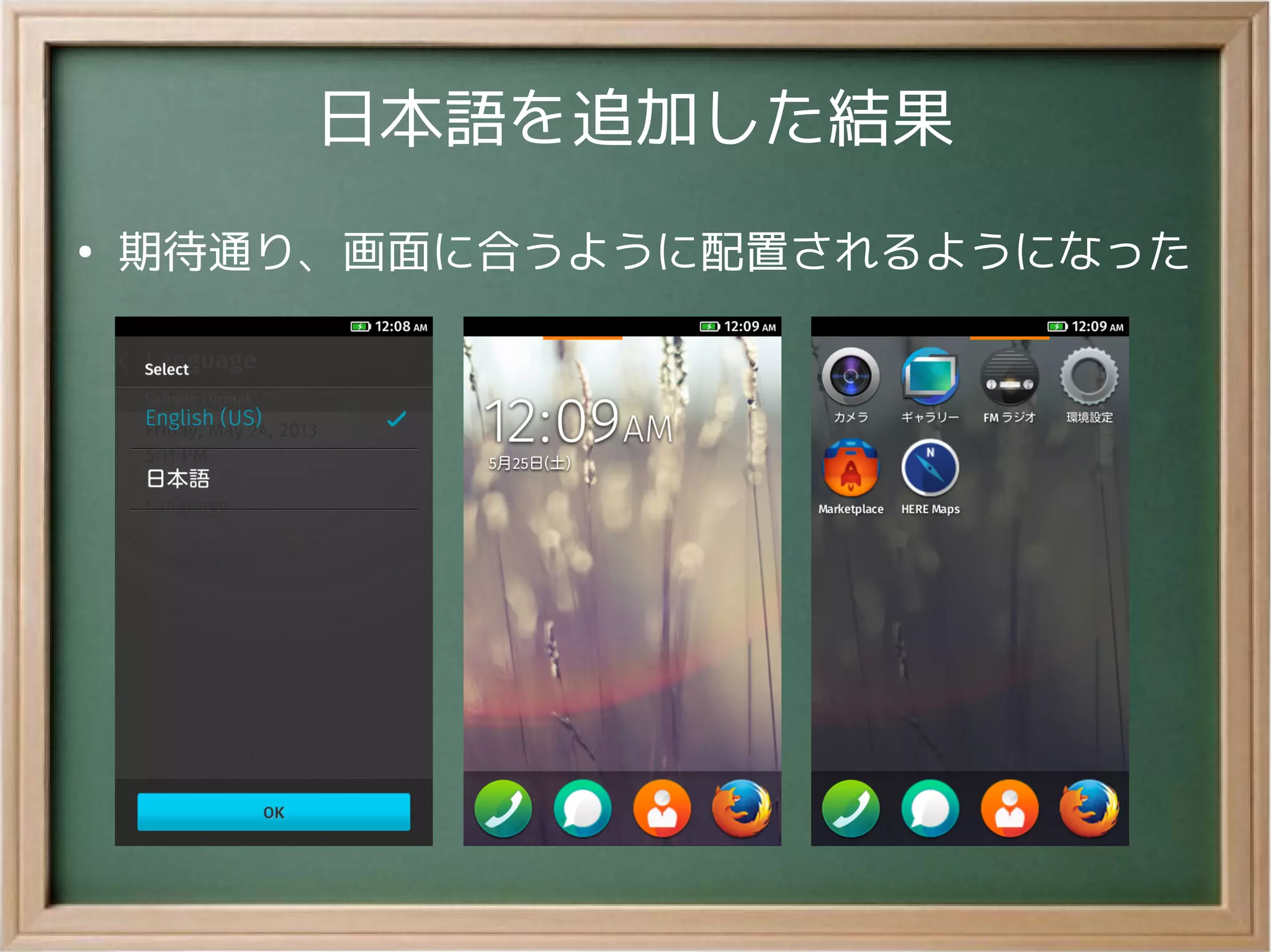 日本語を追加した結果
●
期待通り、画面に合うように配置されるようになった
 
