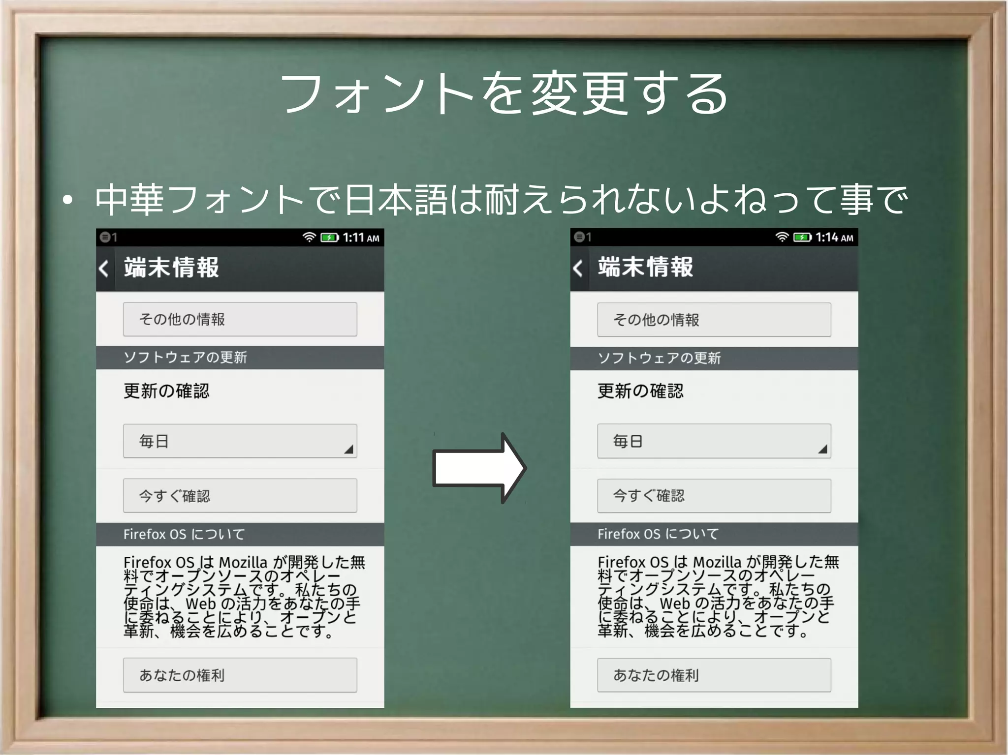 フォントを変更する
●
中華フォントで日本語は耐えられないよねって事で
 