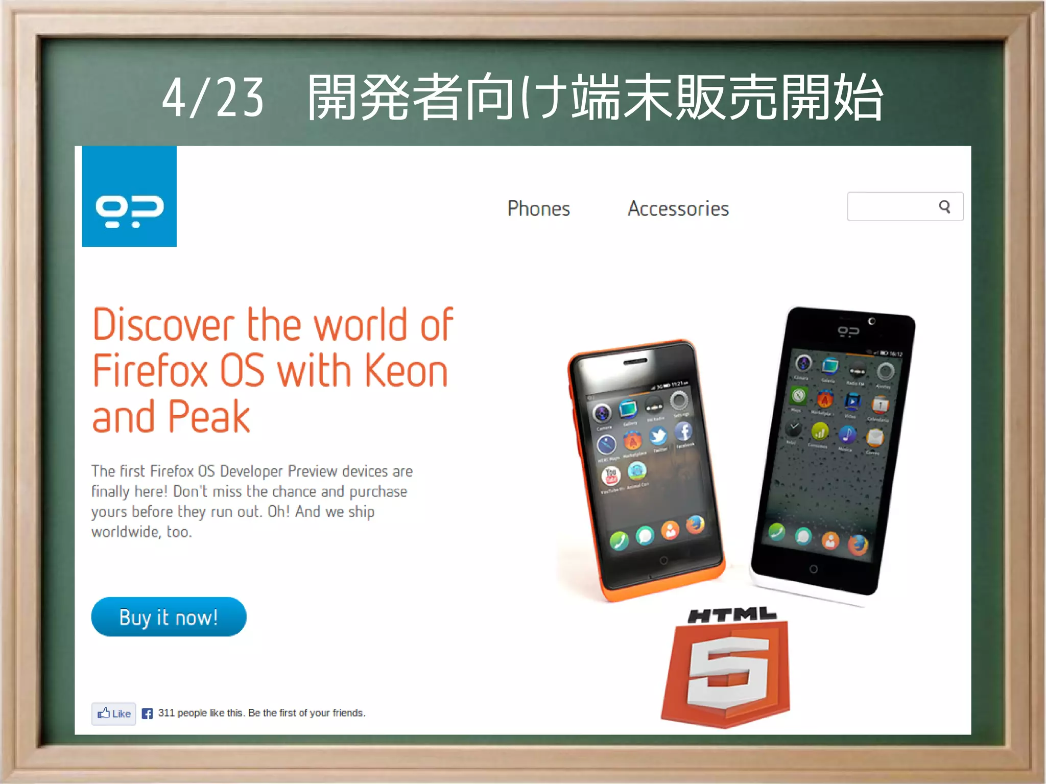 4/23 開発者向け端末販売開始
 
