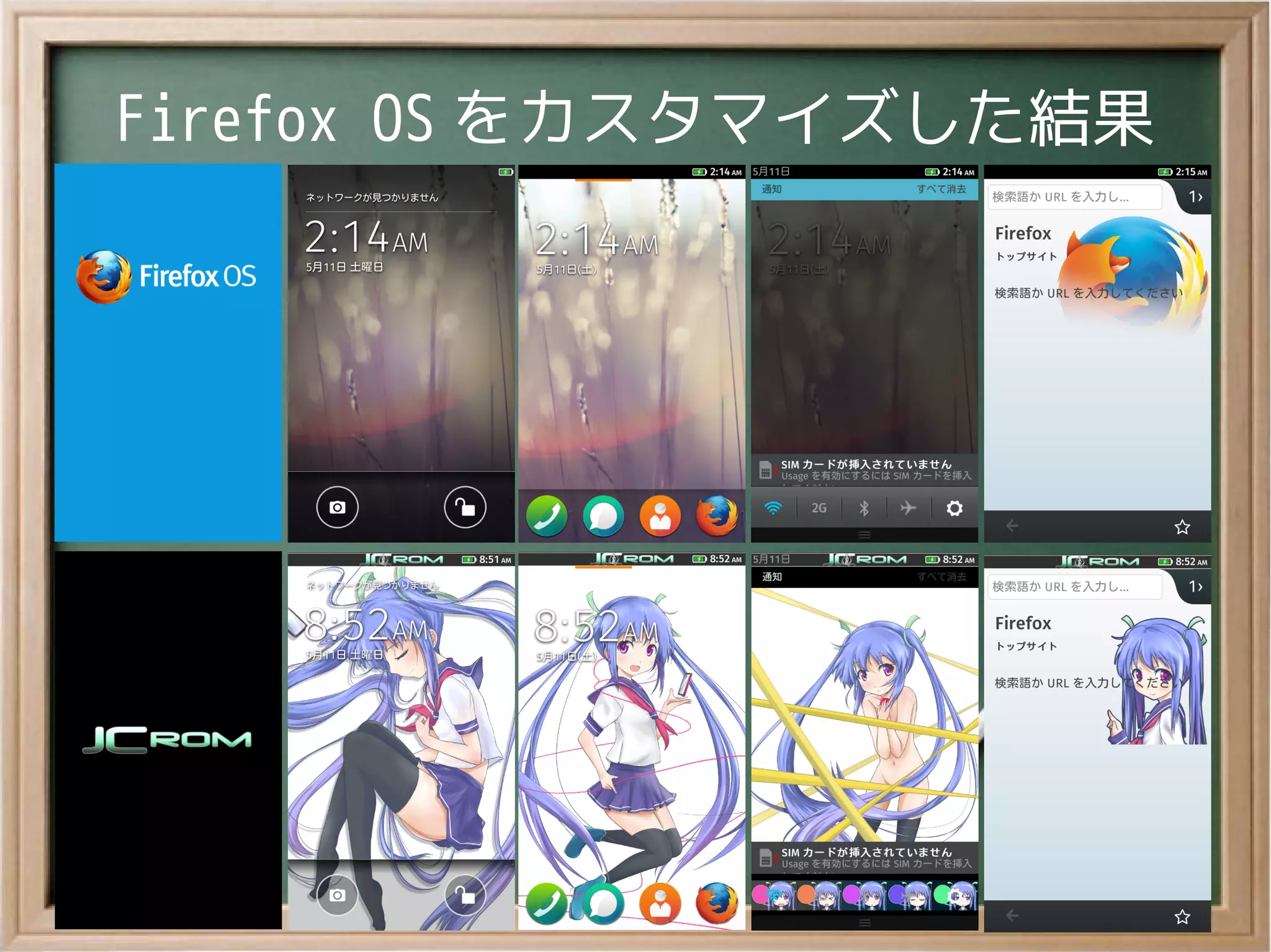 Firefox OS をカスタマイズした結果
 