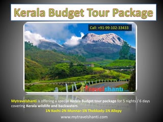 Mytravelshanti is offering a special Kerala Budget tour package for 5 nights / 6 days
covering Kerala wildlife and backwaters.
1N Kochi-2N Munnar-1N Thekkady-1N Allepy
Call: +91-99-102-33433
www.mytravelshanti.com
 