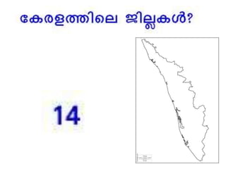 Bio-vision_Kerala quiz 2016