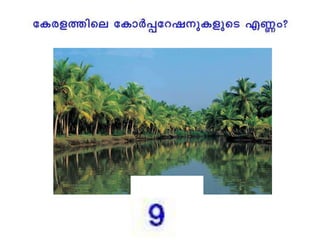 Bio-vision_Kerala quiz 2016