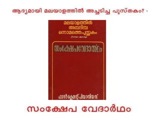 Bio-vision_Kerala quiz 2016