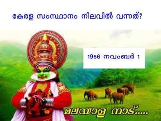 Bio-vision_Kerala quiz 2016