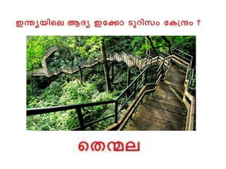 Bio-vision_Kerala quiz 2016