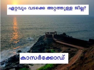 Bio-vision_Kerala quiz 2016