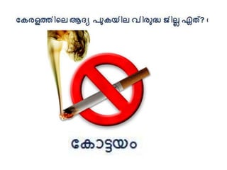 Bio-vision_Kerala quiz 2016