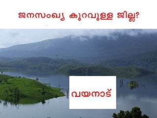 Bio-vision_Kerala quiz 2016
