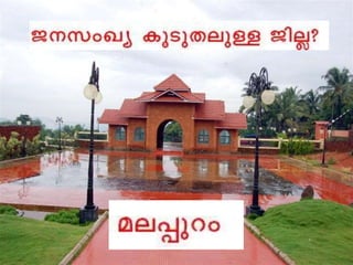 Bio-vision_Kerala quiz 2016