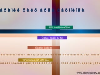 Óðàí áàðèëãûí ÷èìýãëýë 