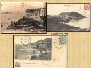Κερασούντα 1905
 