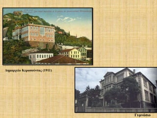 Γυμνάσιο
Δημαρχείο Κερασούντας (1911)
 