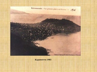 Κερασούντα 1903
 