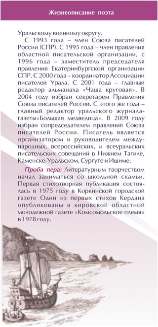 Æèçíåîïèñàíèå ïîýòà
4
 