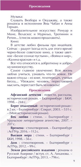 9
Ïðîèçâåäåíèÿ
 