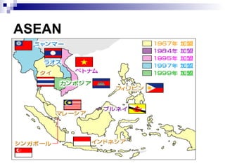 ASEAN
 