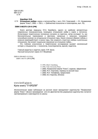 Kernberg otnoshenia liubvi | PDF