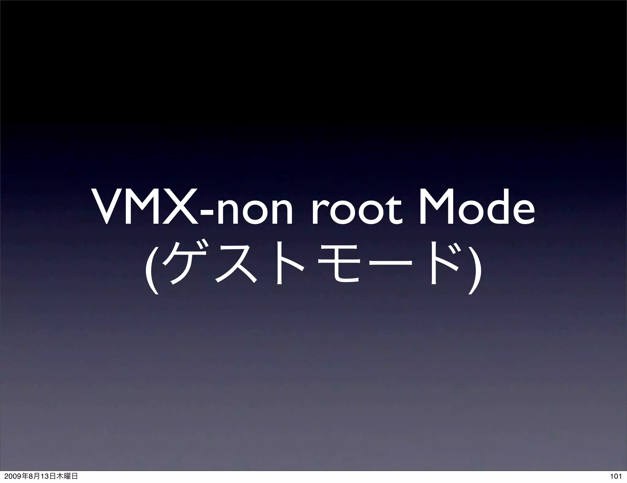 VMX-non root Mode
                  (           )


2009   8   13                       101
 