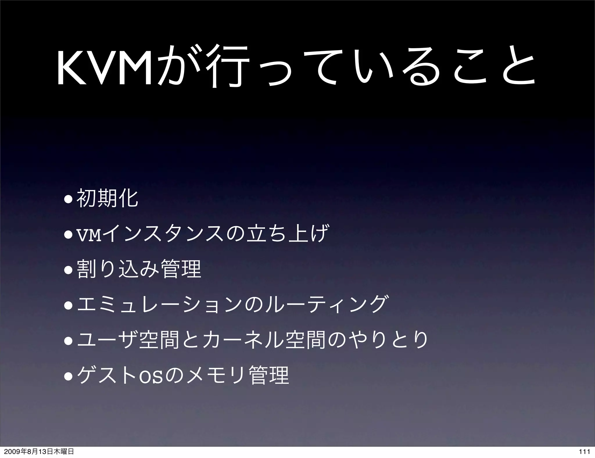 KVM

                •
                •VM
                •
                •
                •
                •     OS


2009   8   13              111
 