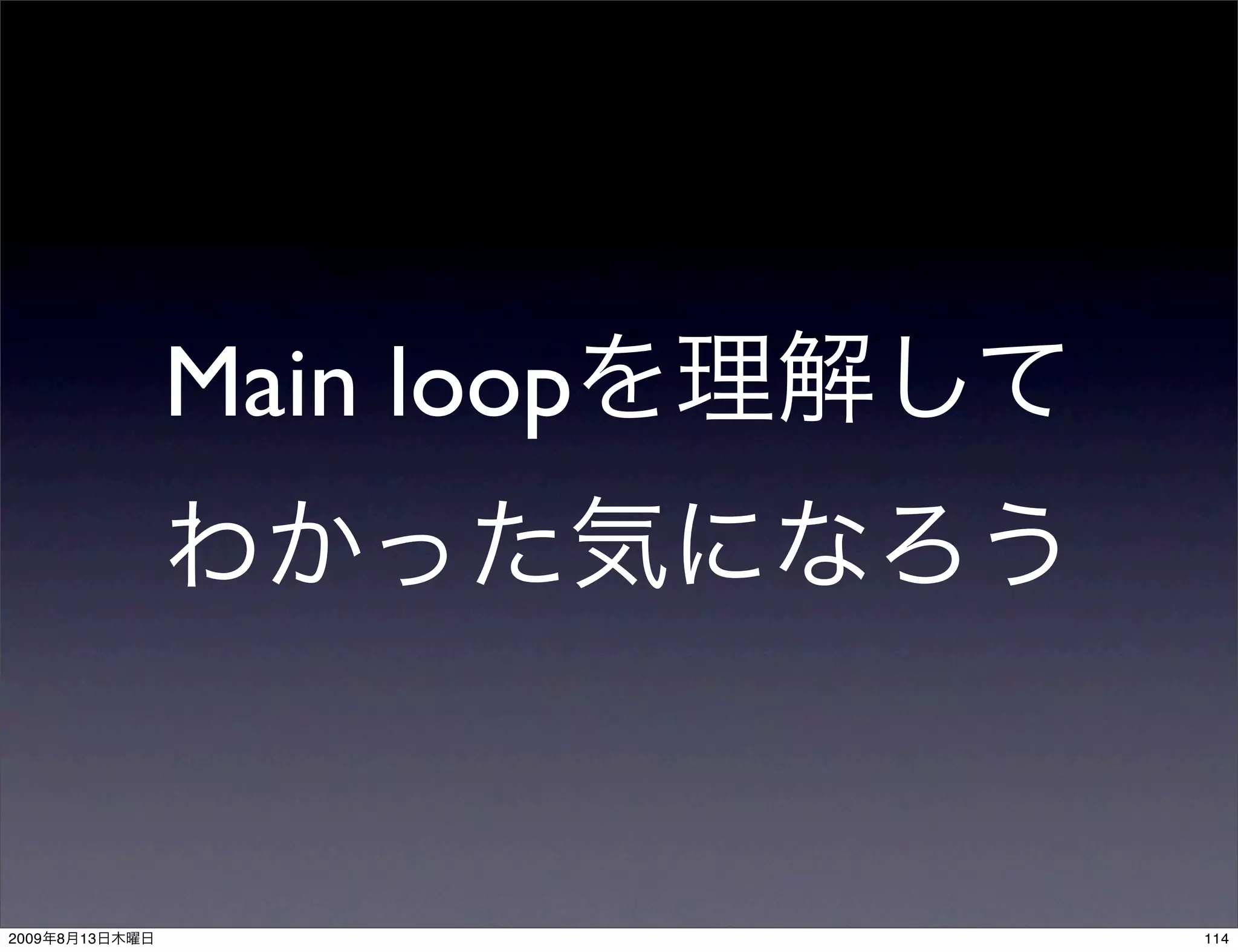 Main loop




2009   8   13               114
 