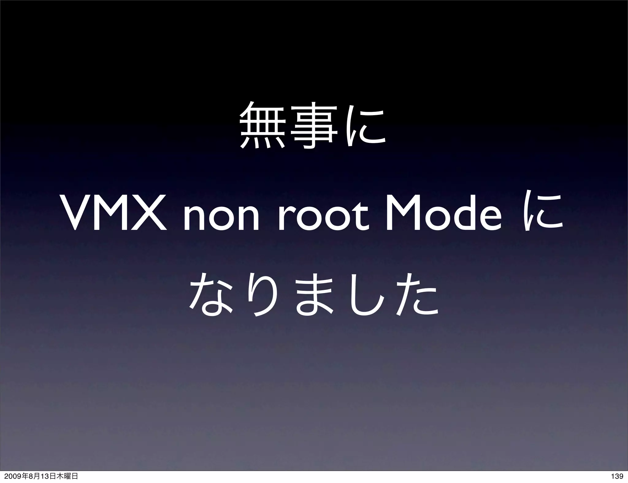 VMX non root Mode



2009   8   13                       139
 