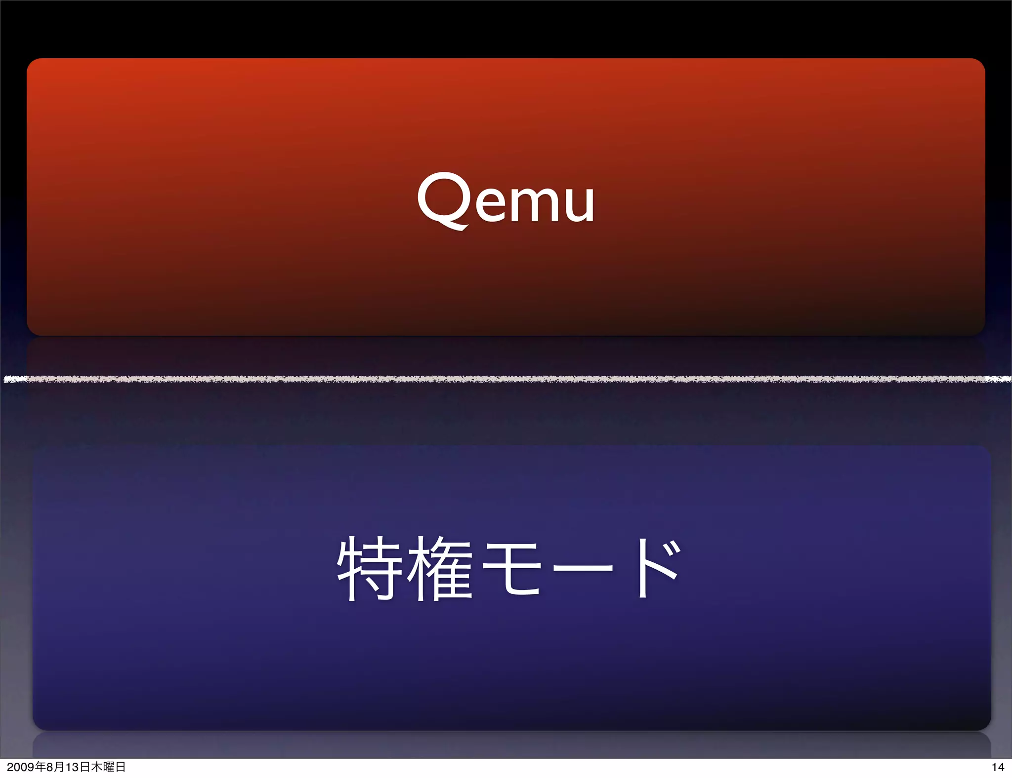 Qemu




2009   8   13          14
 