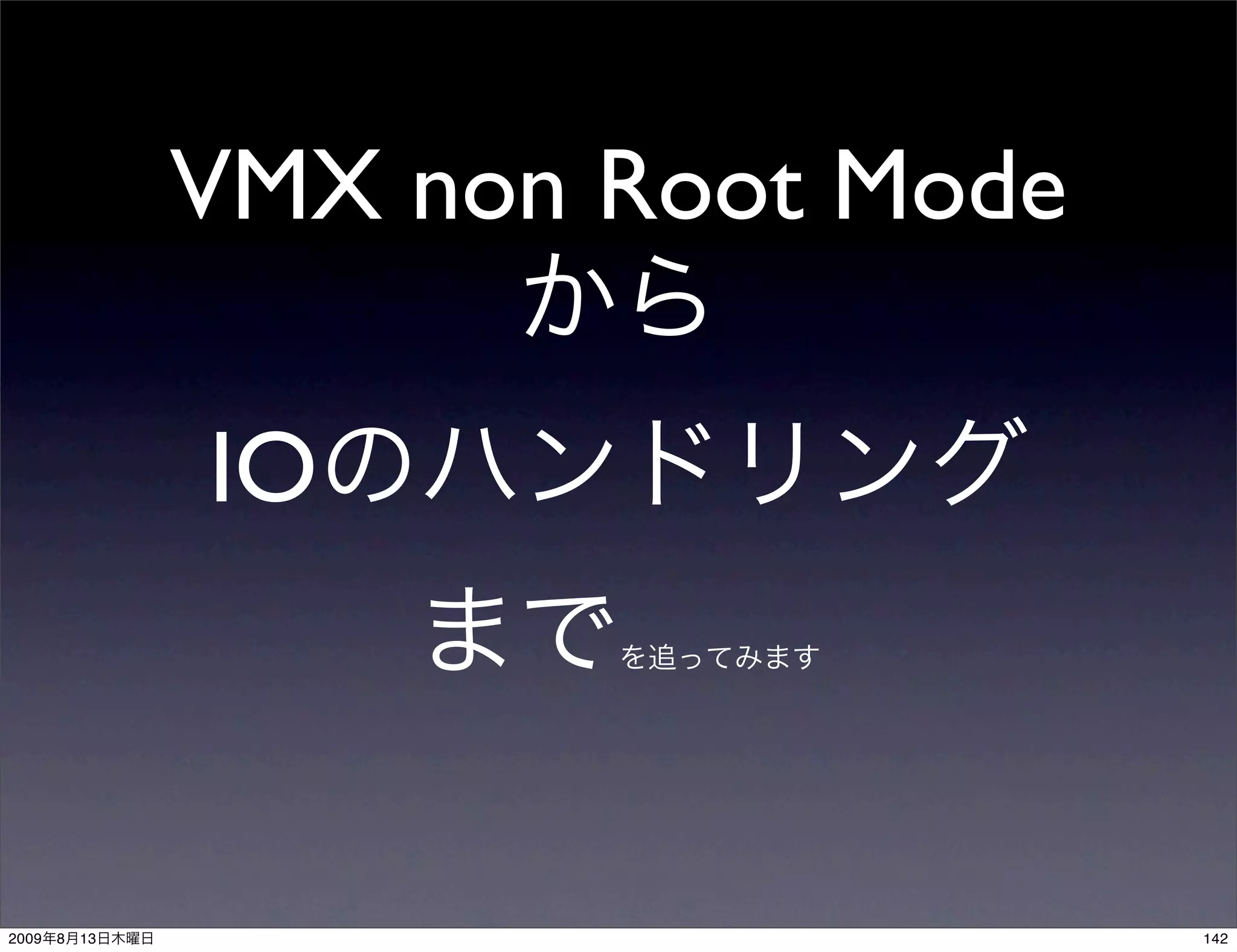 VMX non Root Mode

                IO



2009   8   13                       142
 