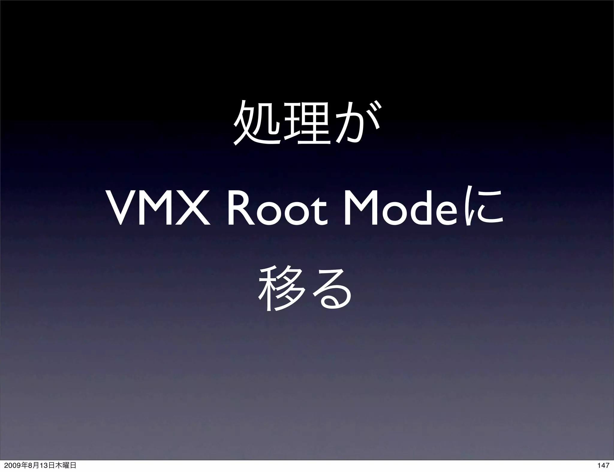 VMX Root Mode



2009   8   13                   147
 