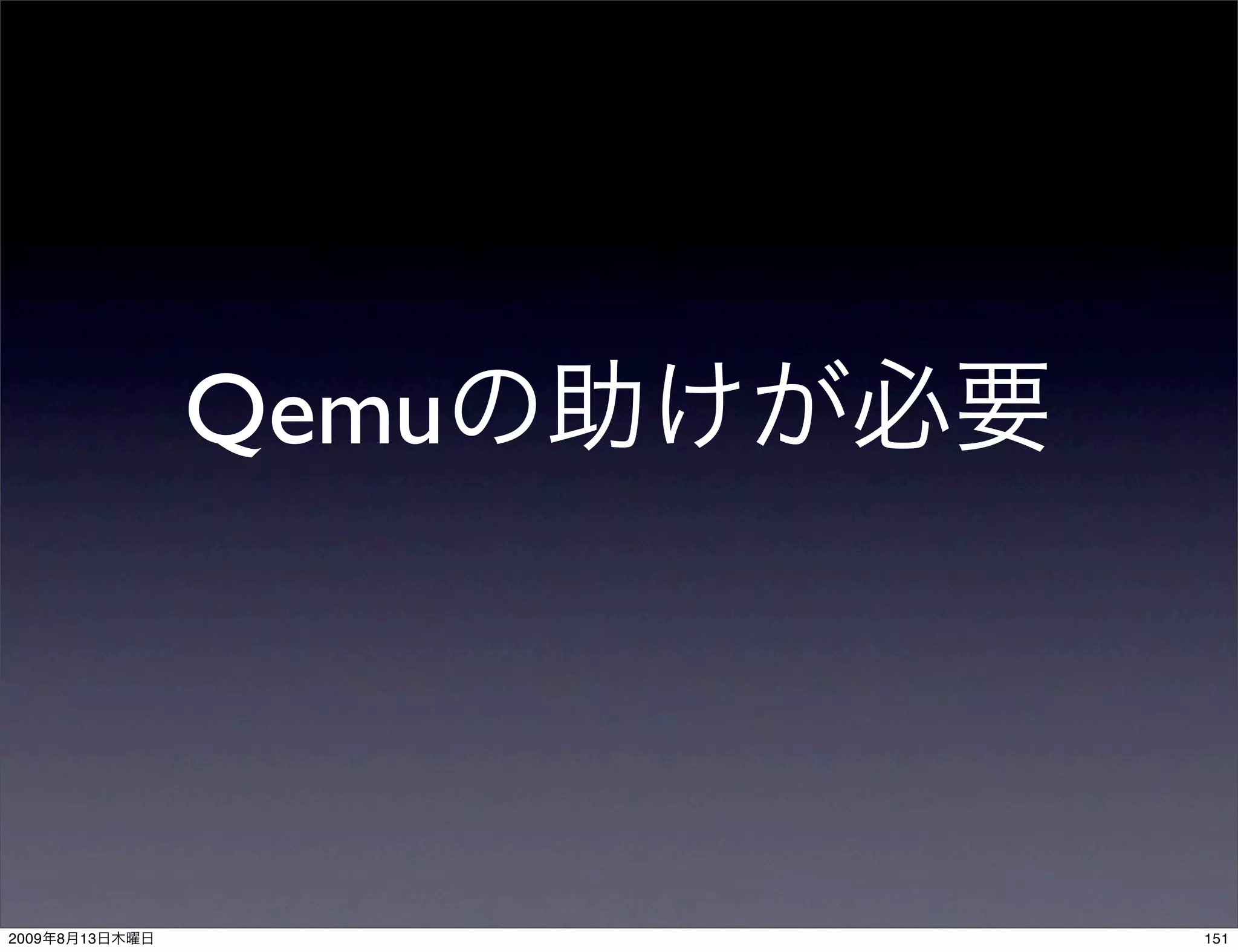 Qemu



2009   8   13          151
 