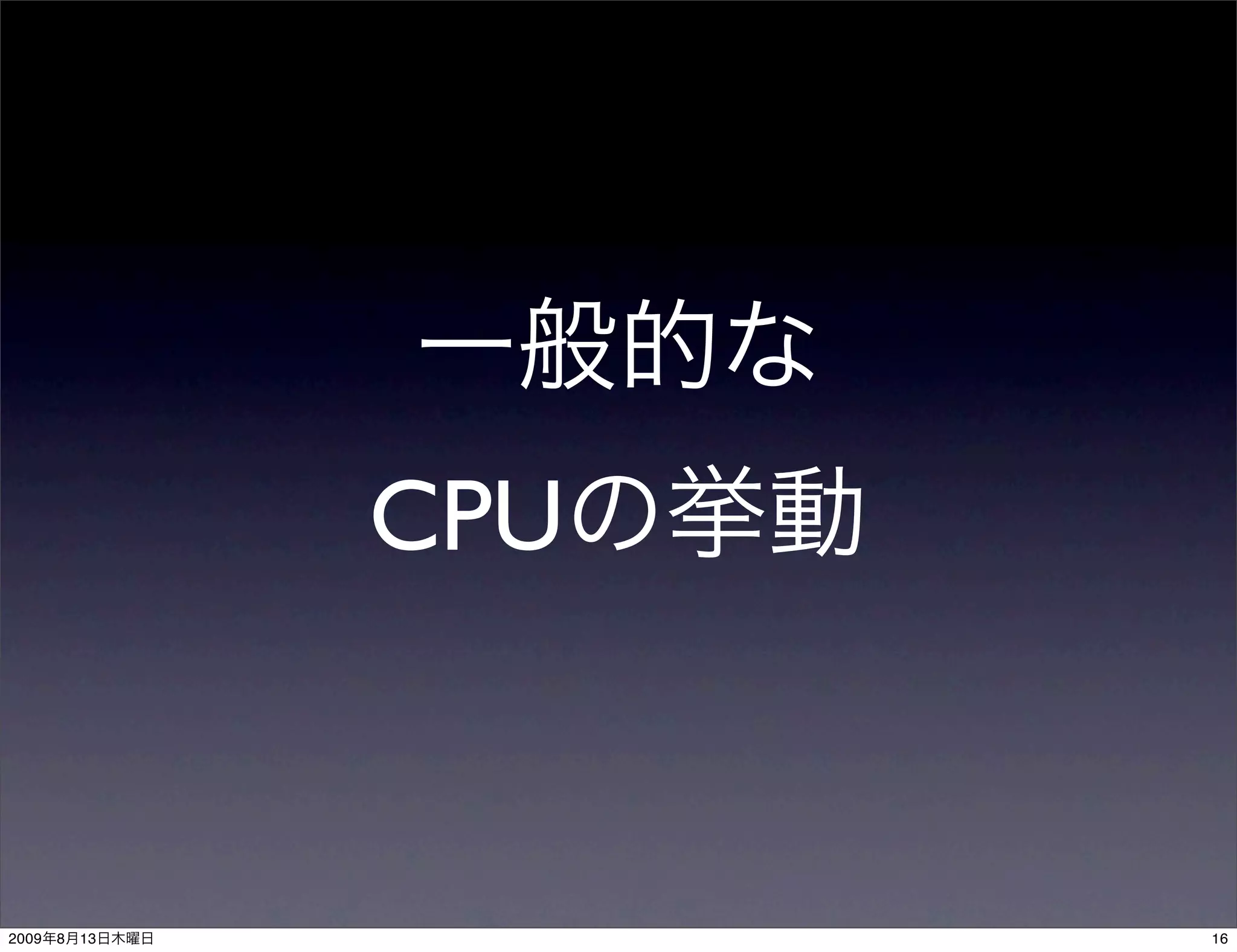 CPU


2009   8   13         16
 