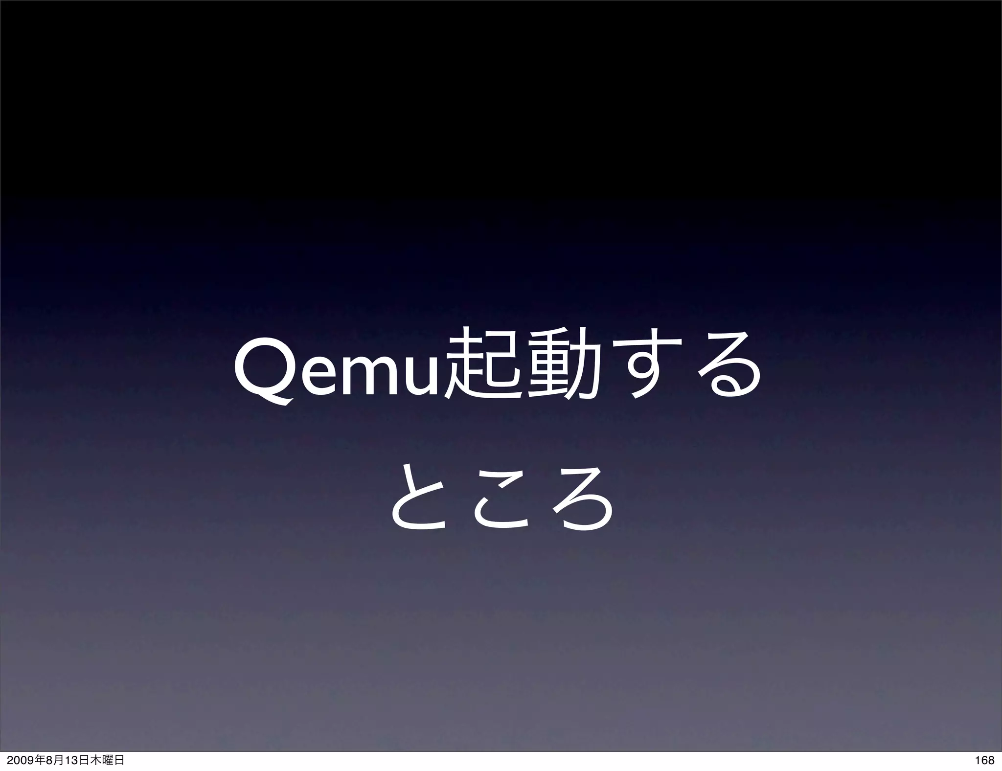 Qemu



2009   8   13          168
 