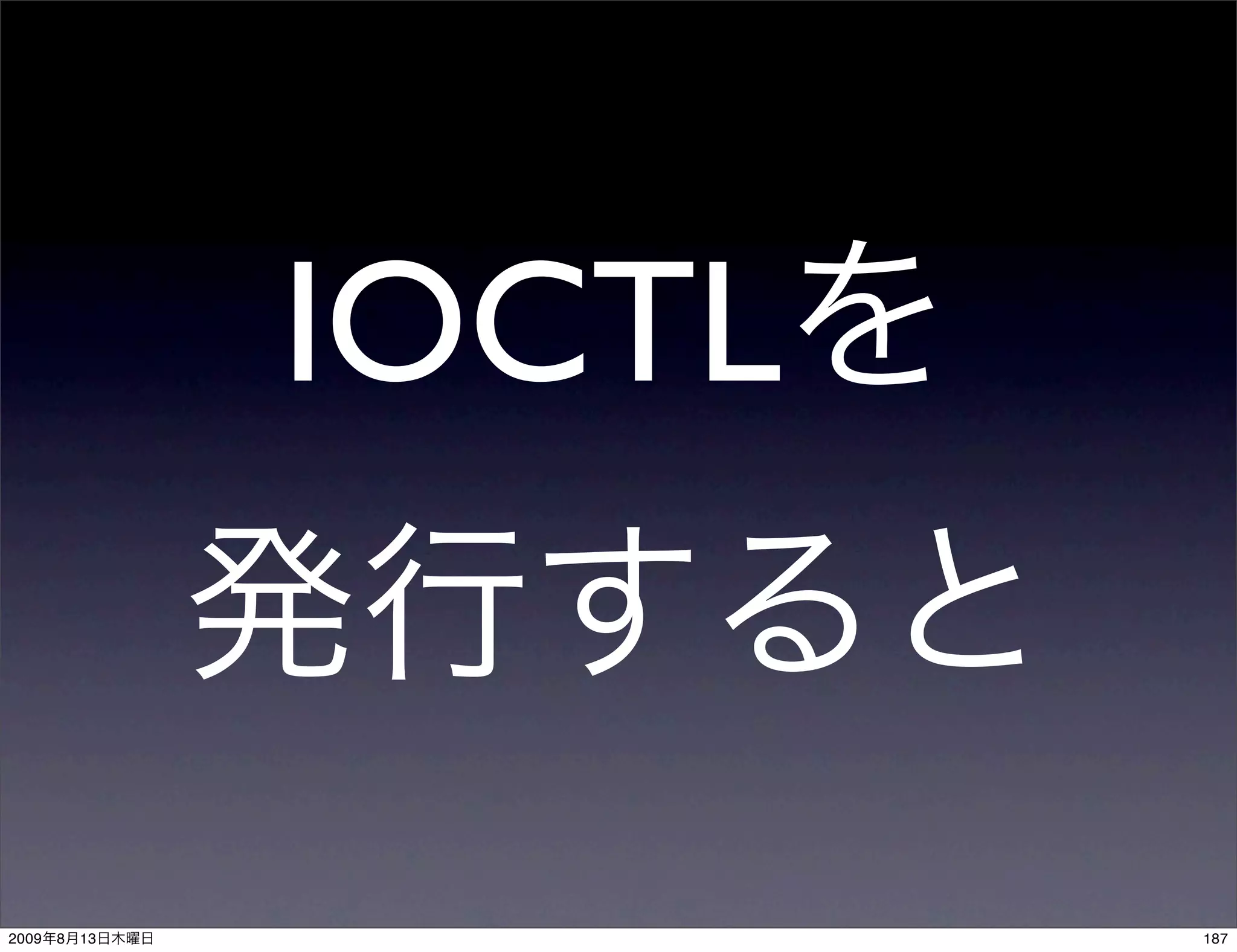 IOCTL


2009   8   13           187
 