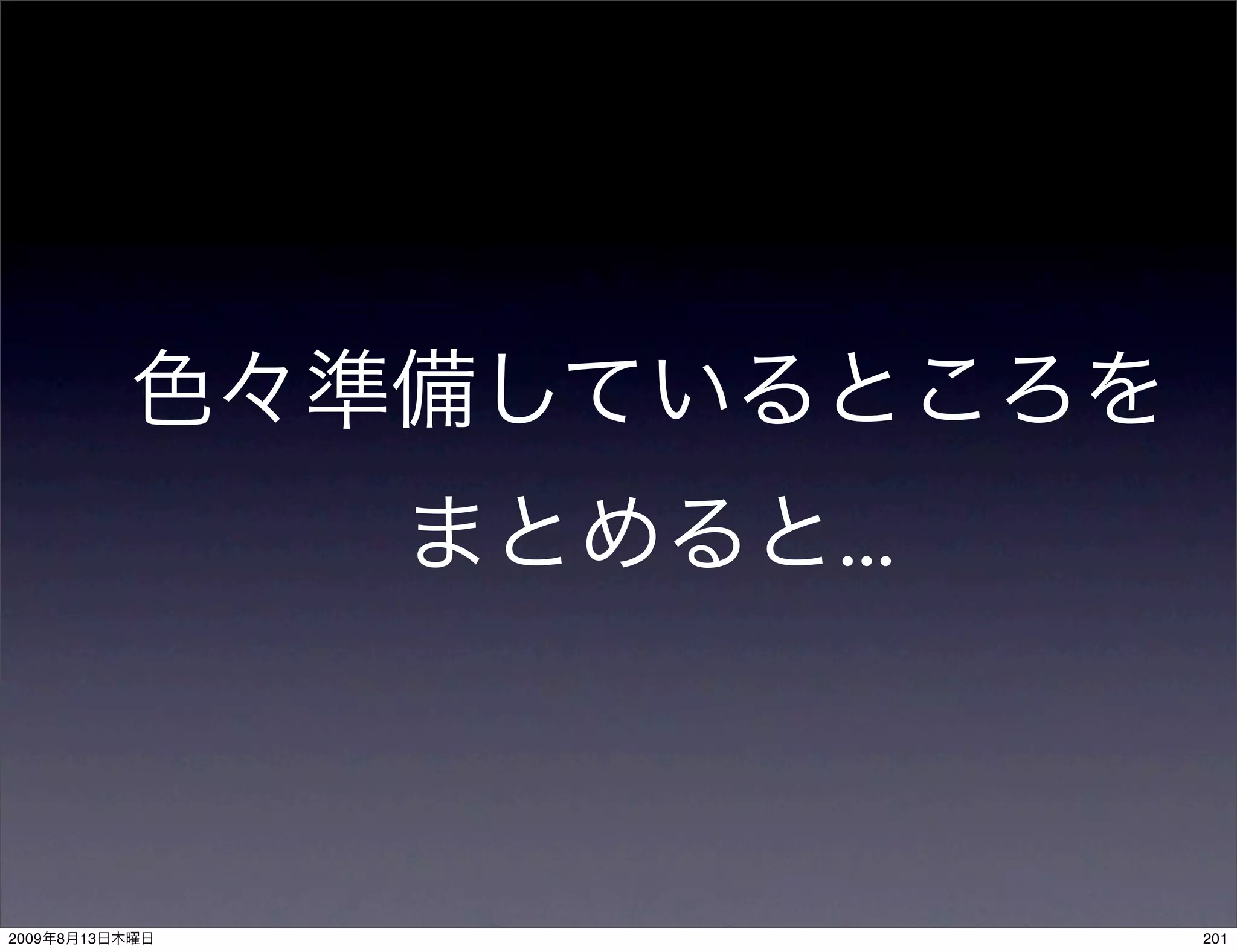 ...



2009   8   13         201
 