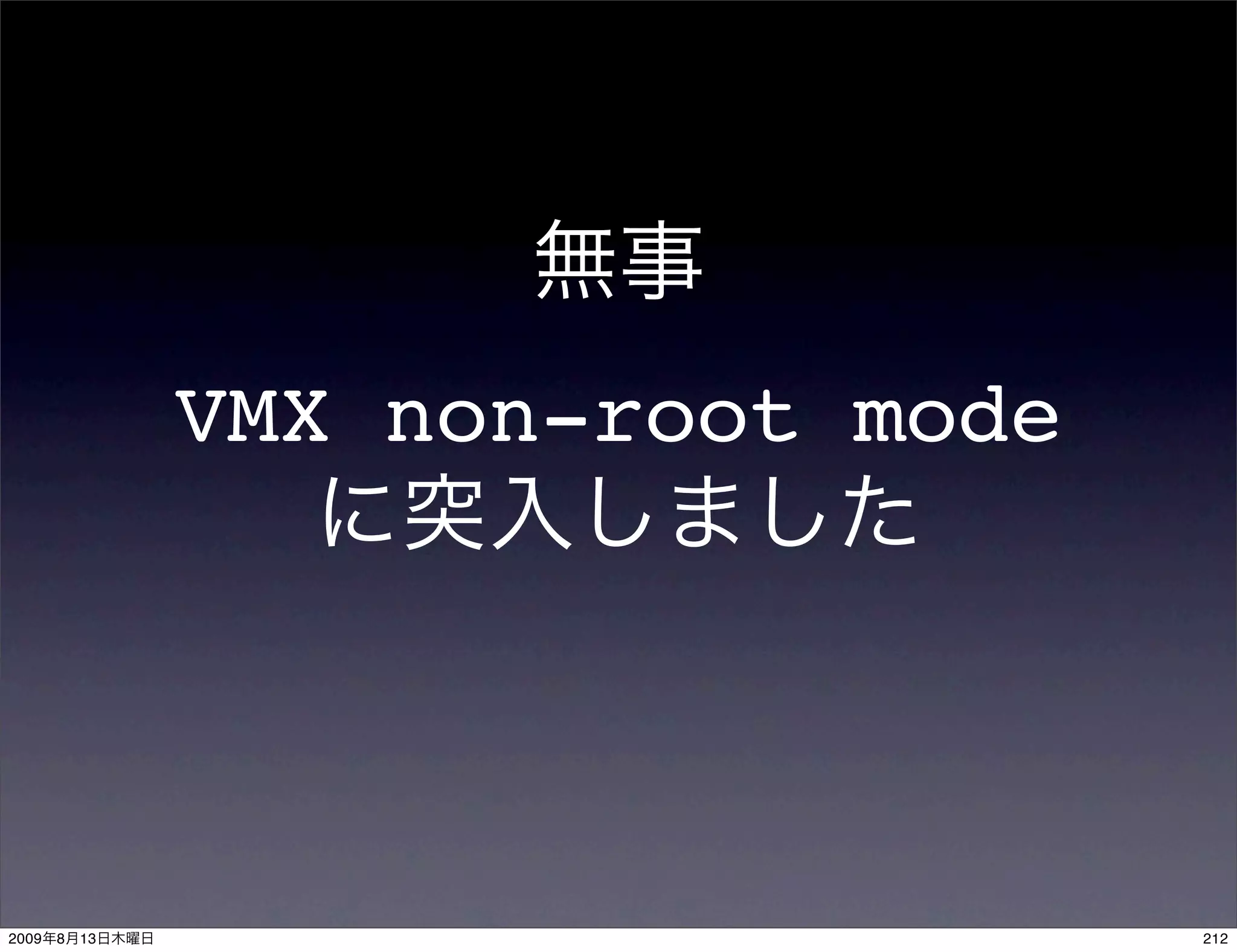 VMX non-root mode




2009   8   13                       212
 