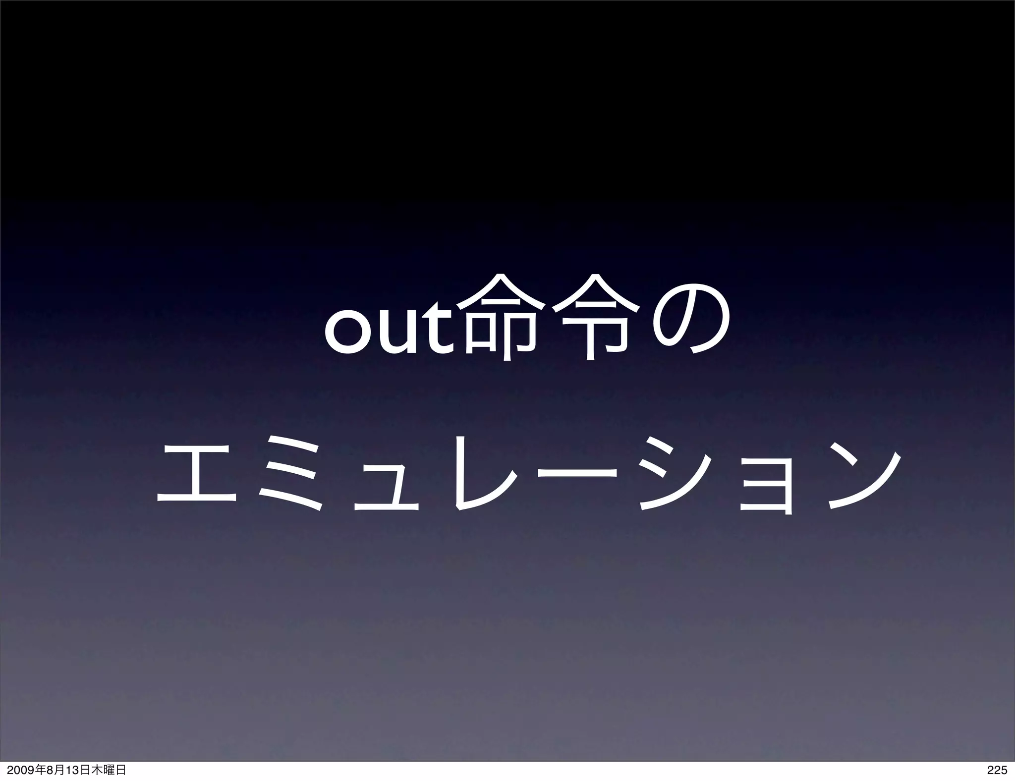 out



2009   8   13         225
 