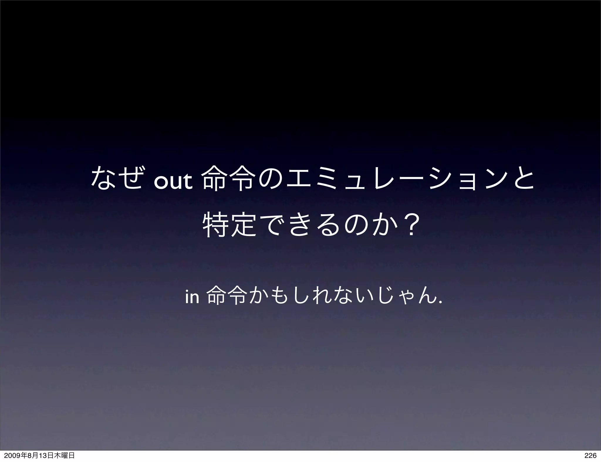 out



                  in   .




2009   8   13              226
 