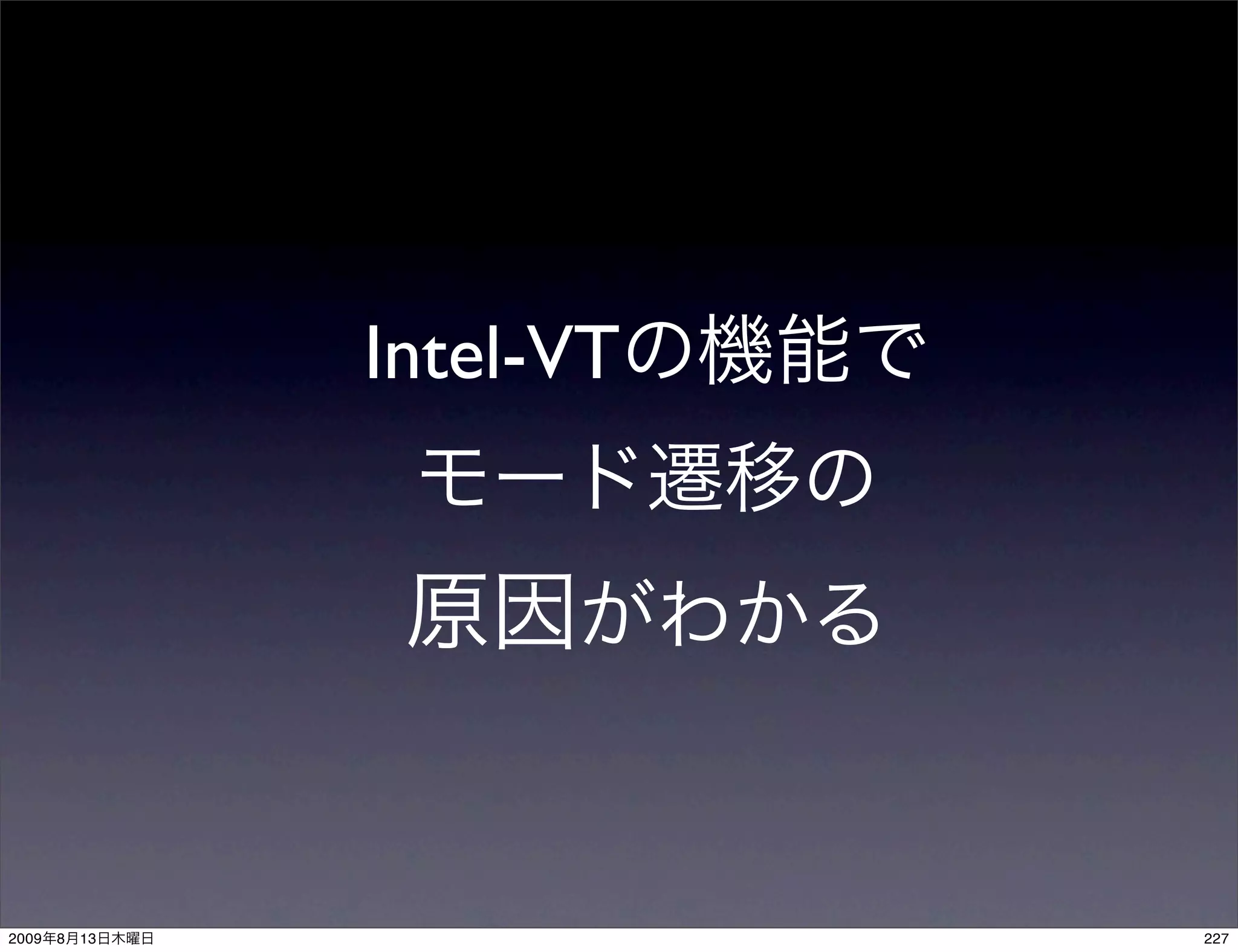 Intel-VT




2009   8   13              227
 
