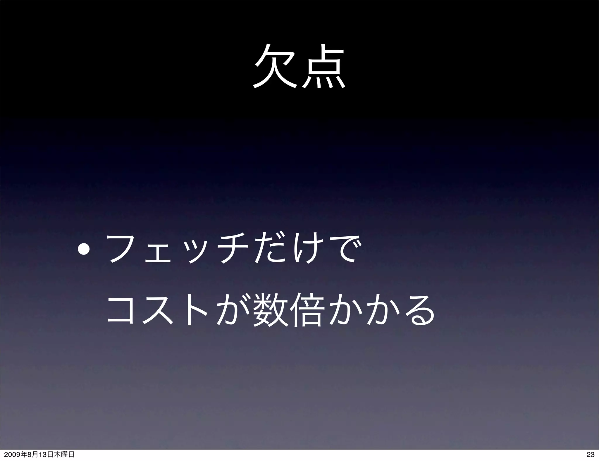 •



2009   8   13       23
 