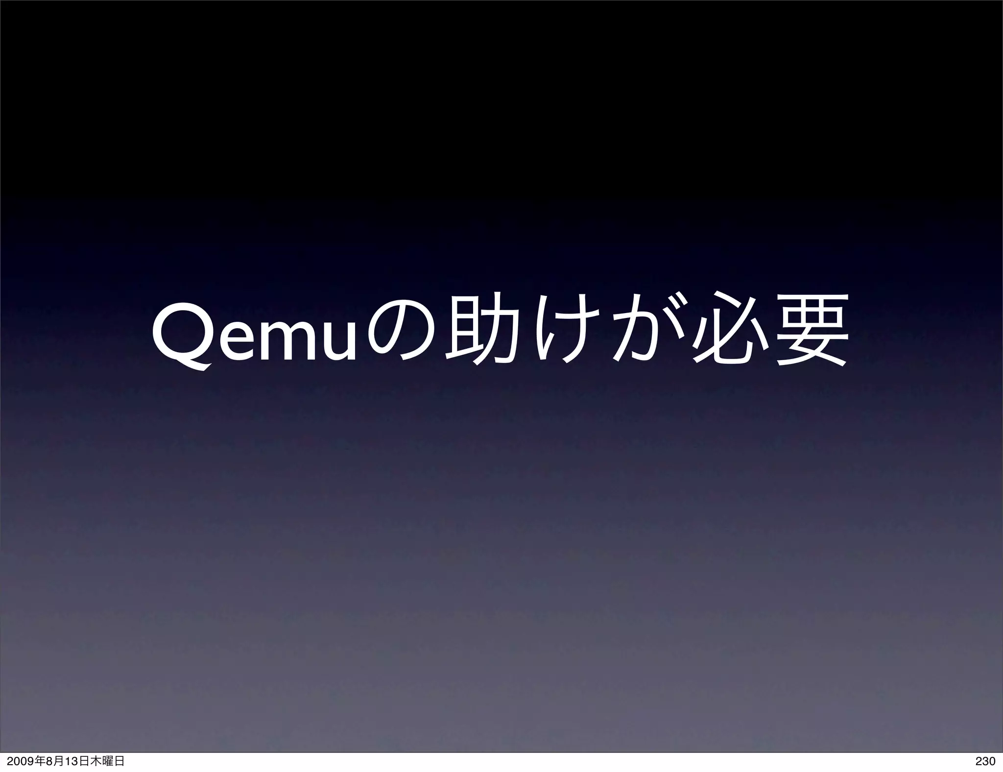 Qemu



2009   8   13          230
 
