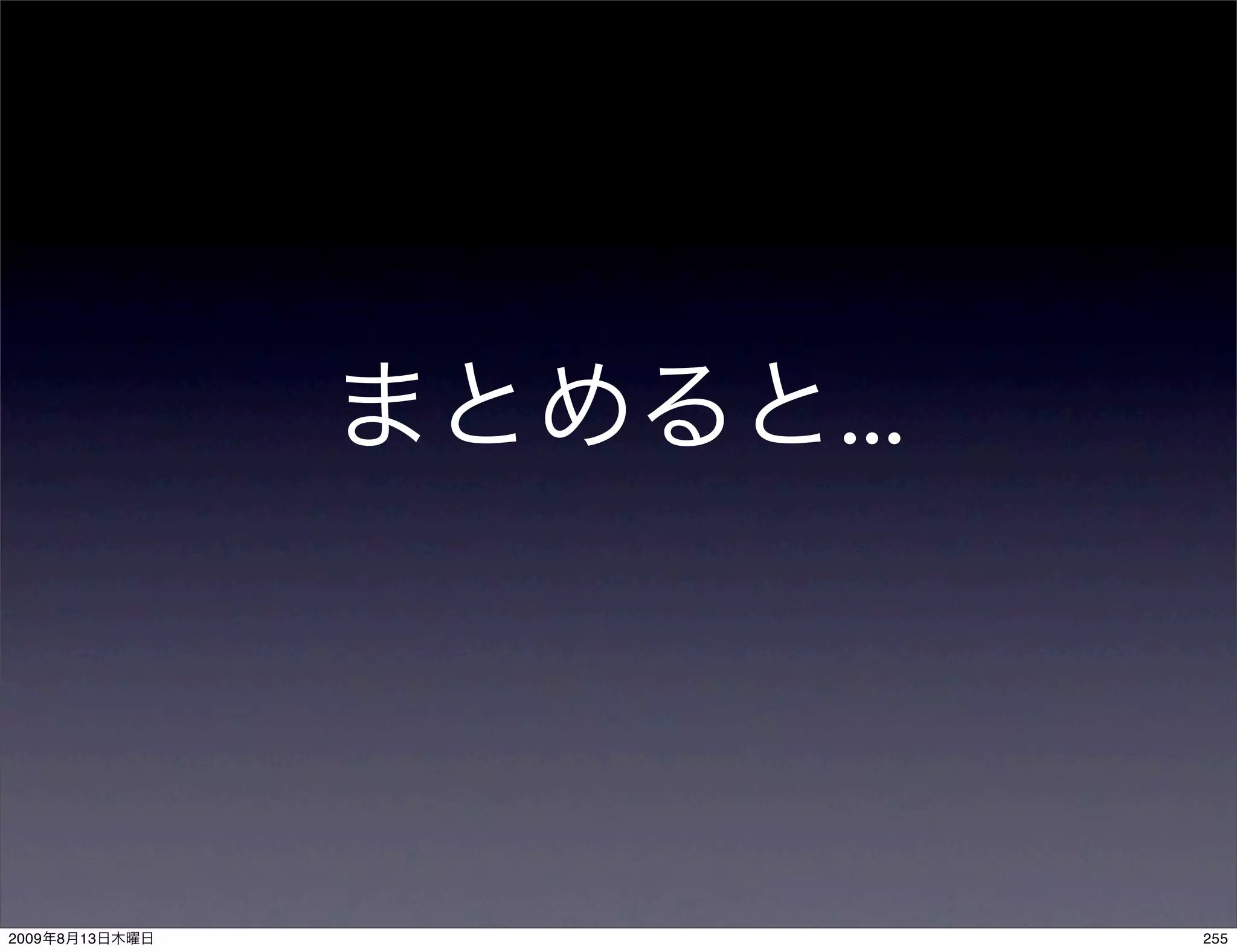 ...



2009   8   13         255
 