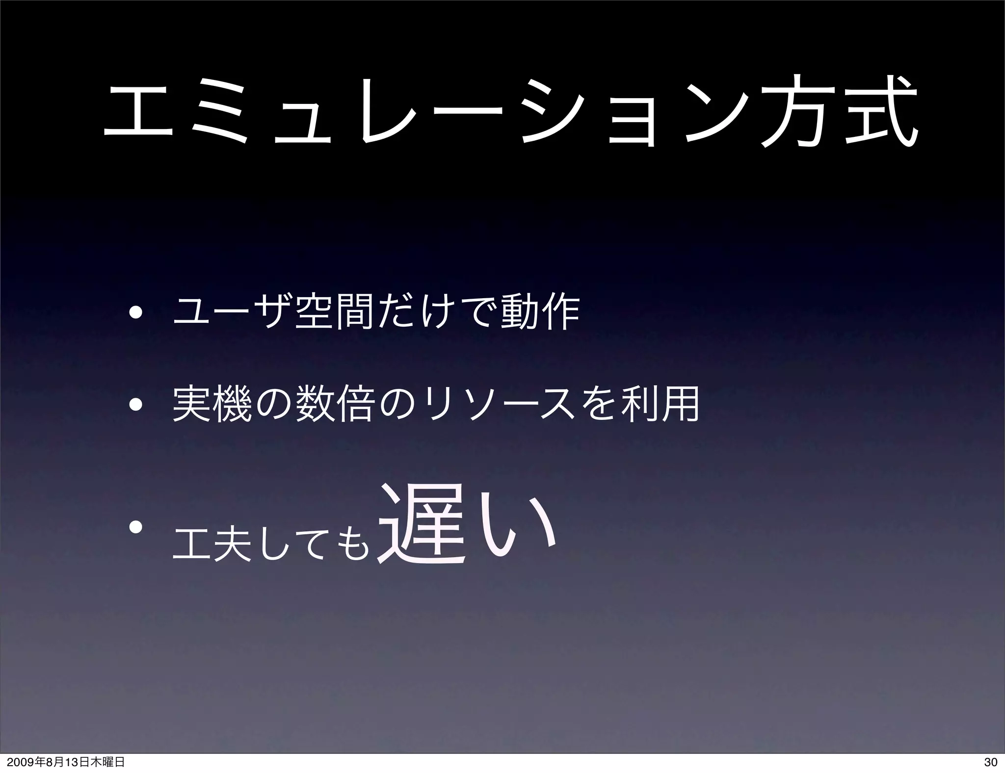 •
                •

                •



2009   8   13       30
 