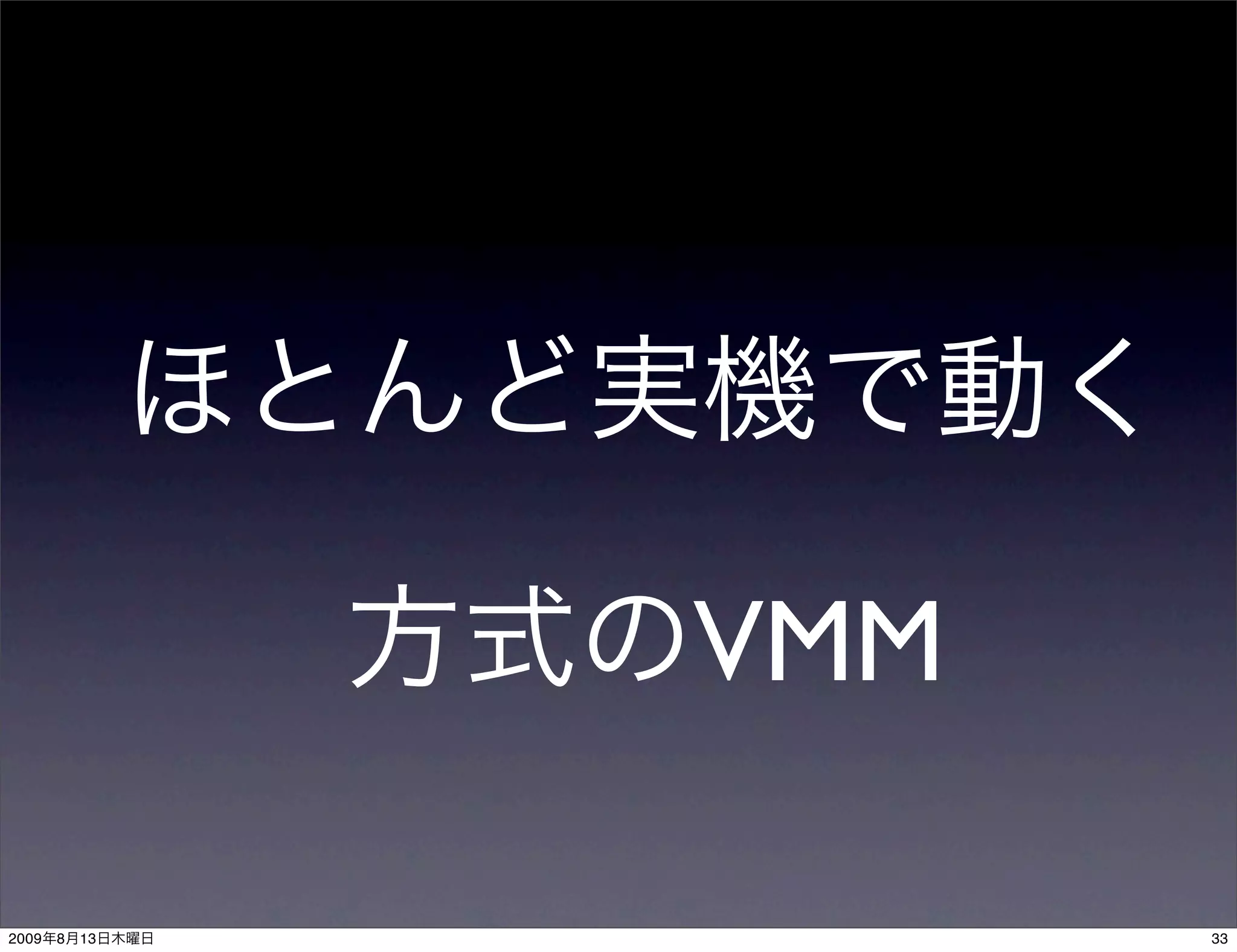 VMM

2009   8   13         33
 
