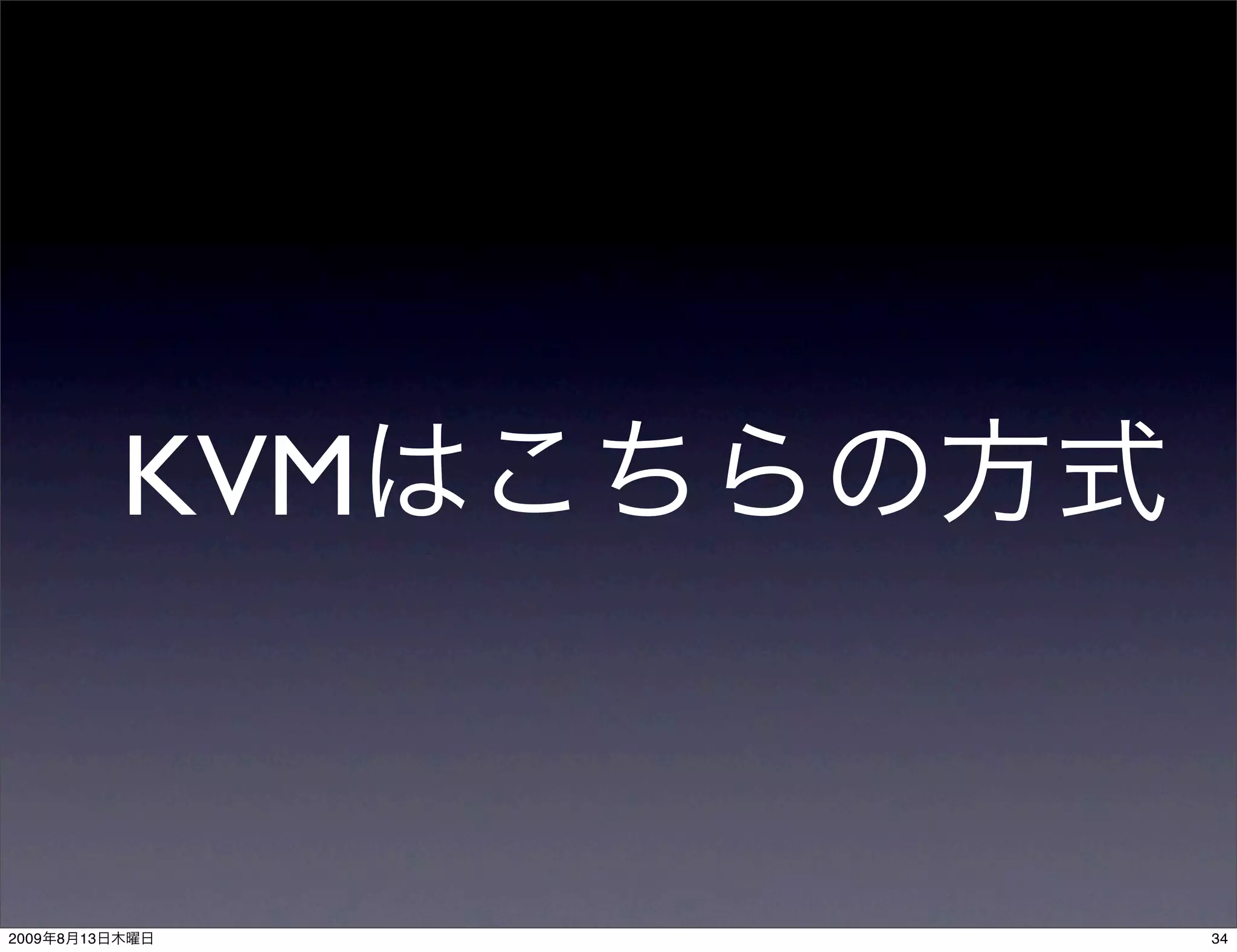 KVM


2009   8   13         34
 