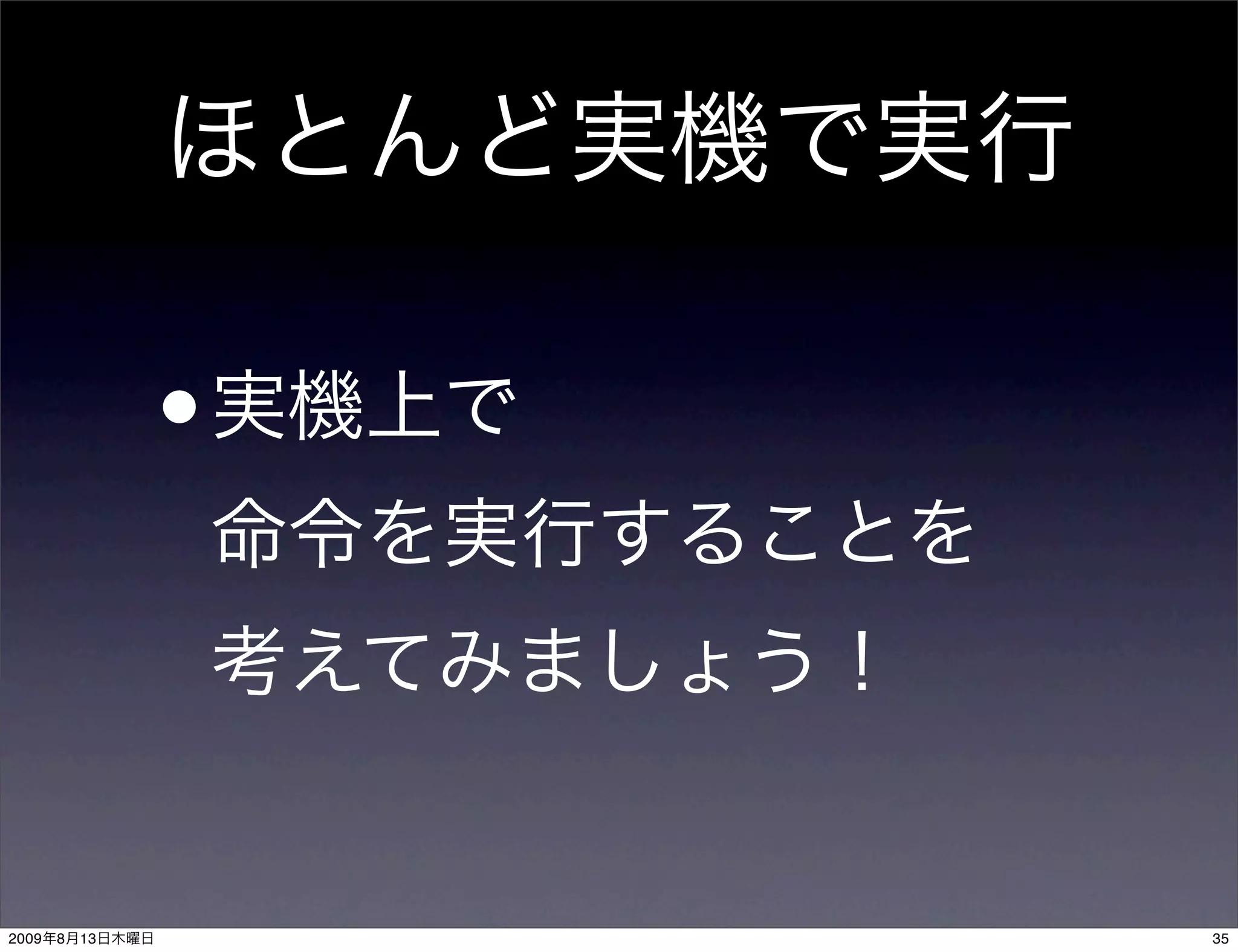 •


2009   8   13       35
 