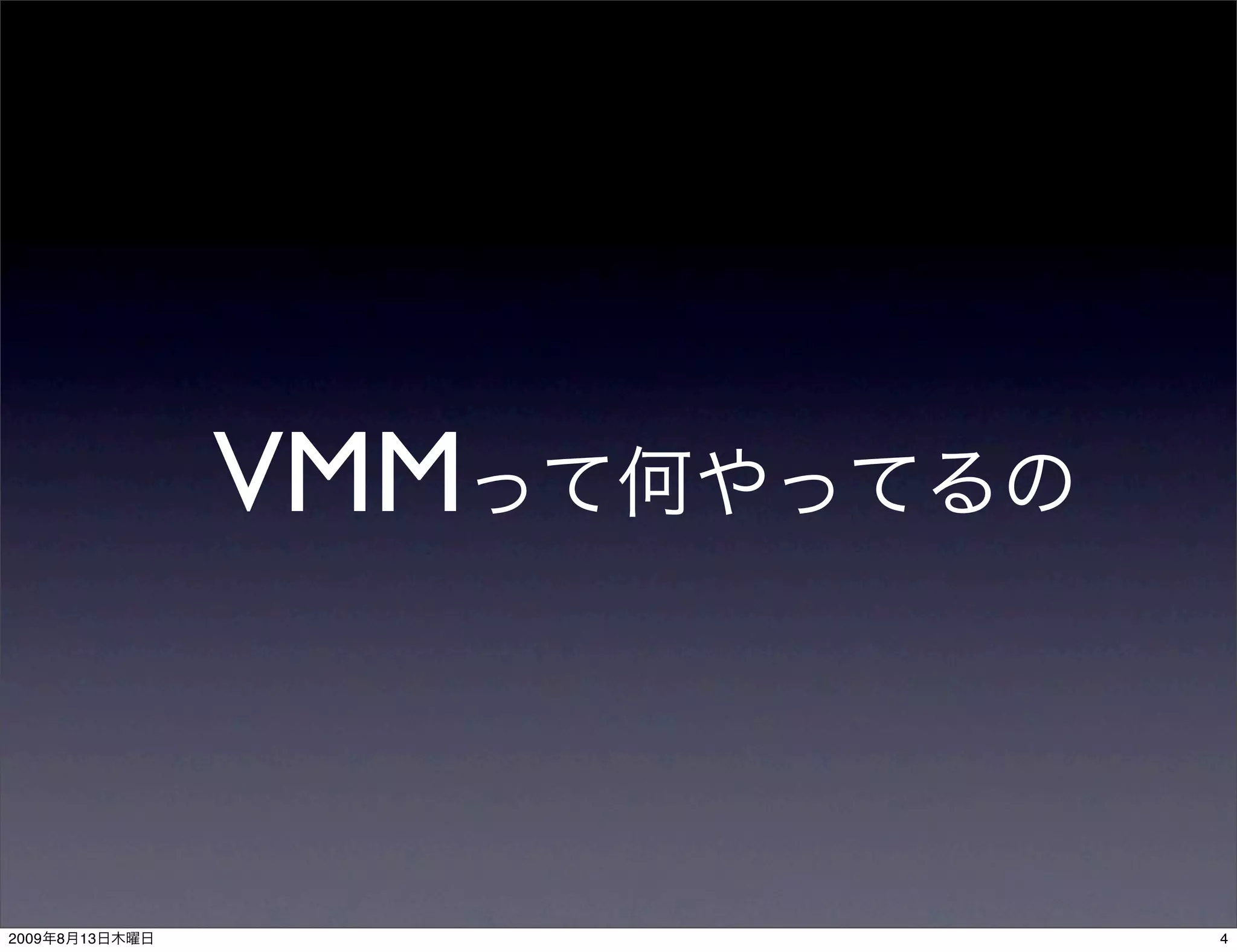 VMM


2009   8   13         4
 