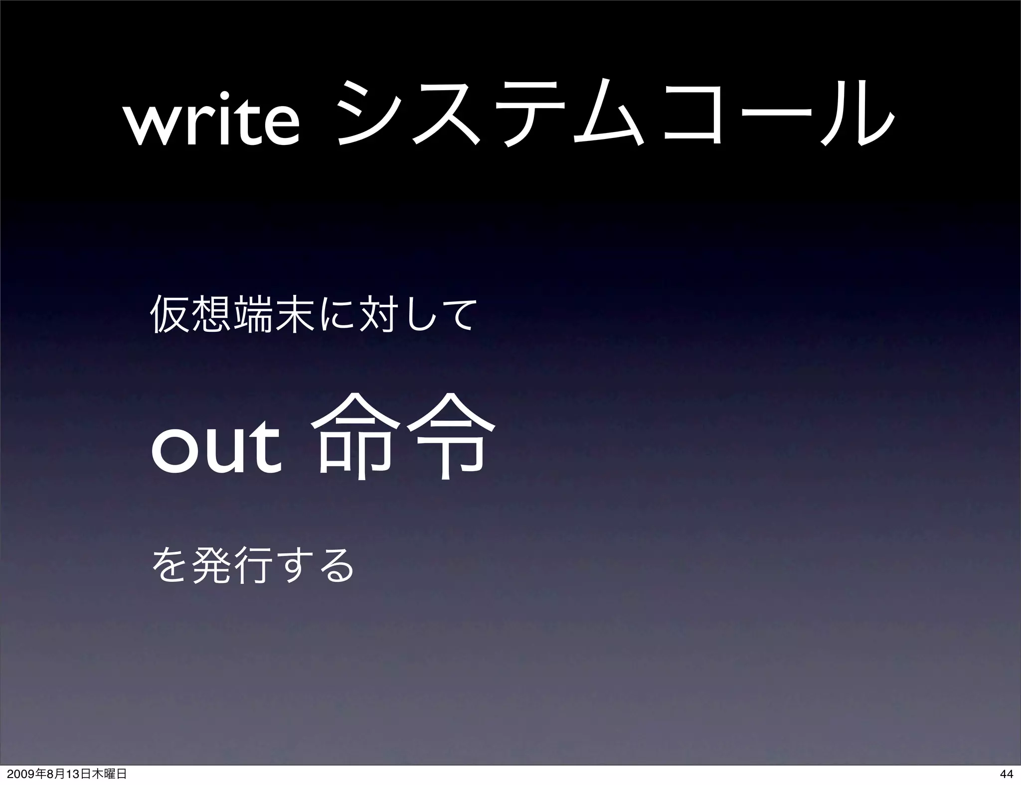 write


                out


2009   8   13           44
 