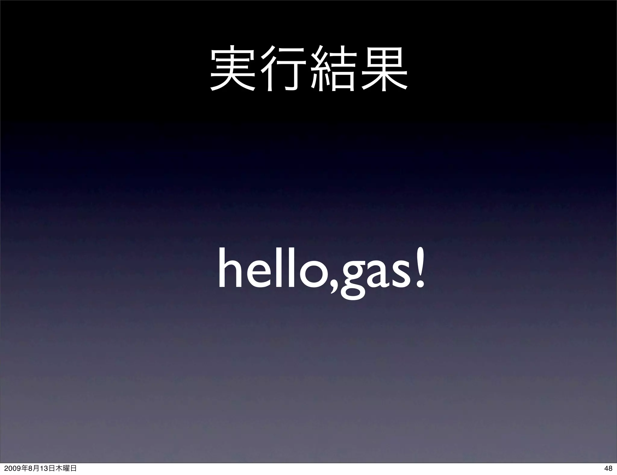hello,gas!


2009   8   13                48
 