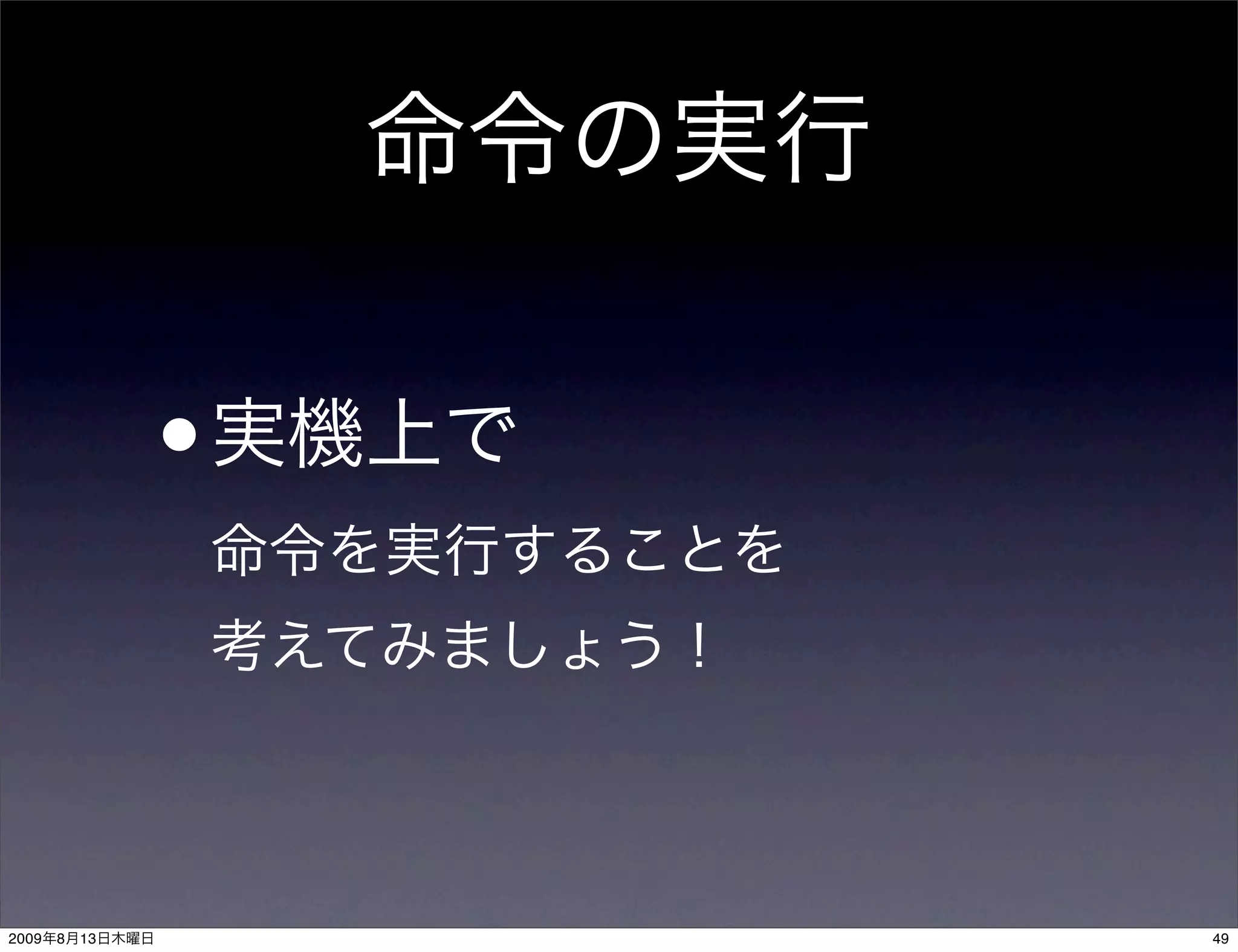 •


2009   8   13       49
 