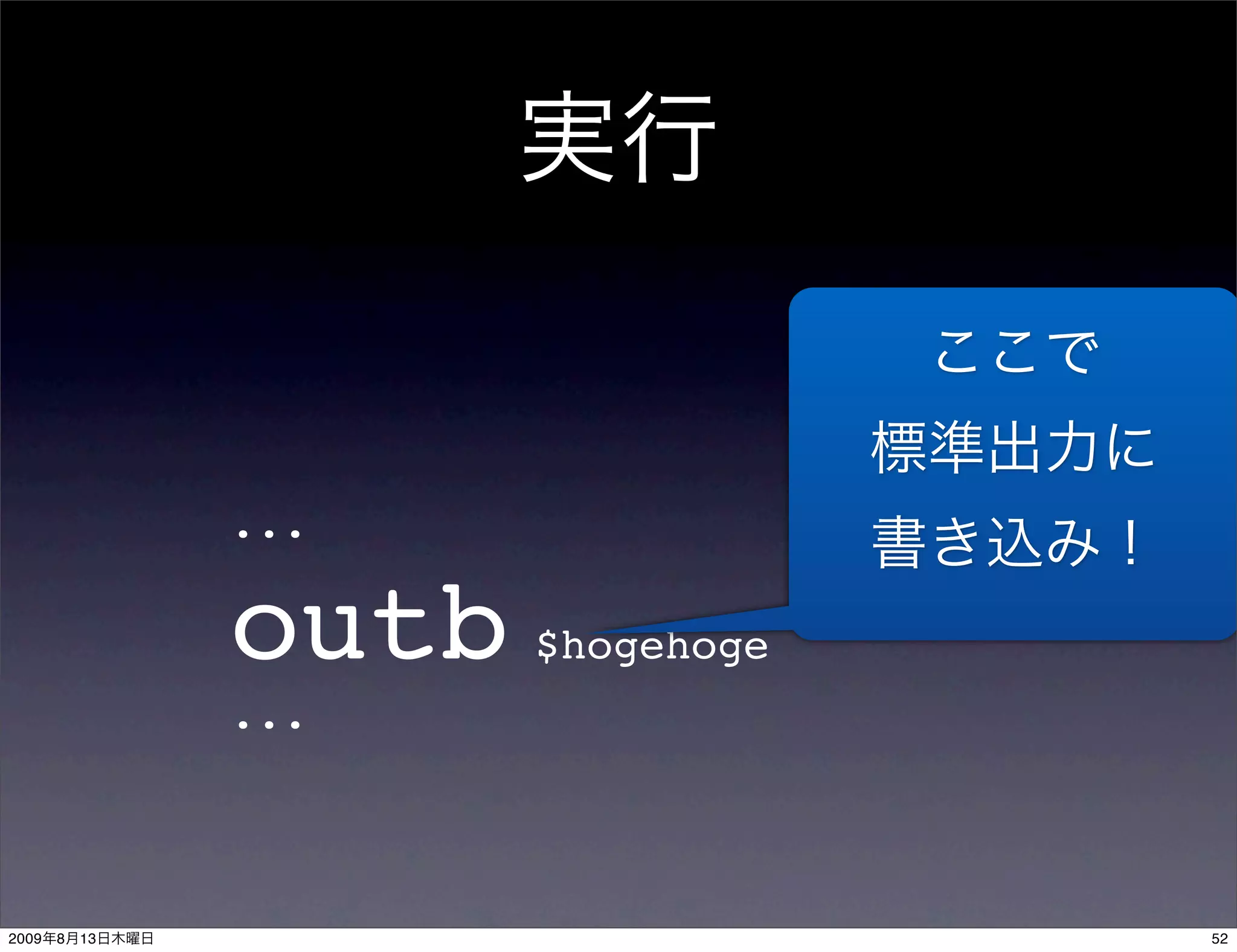 ...

                outb   $hogehoge
                ...



2009   8   13                      52
 